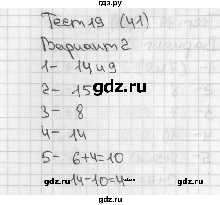 ГДЗ по математике 1 класс Бука тесты к учебнику Дорофеева  страница - 41, Решебник