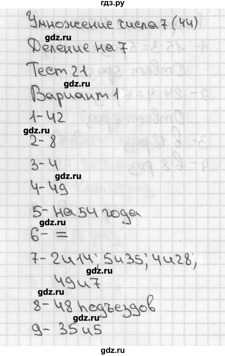 ГДЗ по математике 3 класс Миракова тесты к учебнику Дорофеева  страница - 44, Решебник