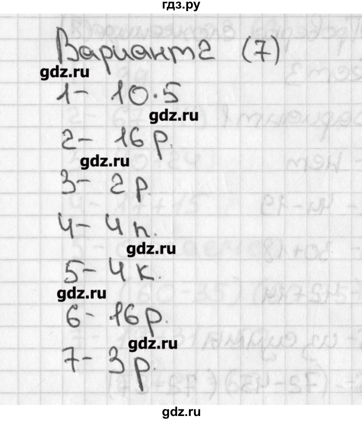 ГДЗ по математике 3 класс Миракова тесты к учебнику Дорофеева  страница - 7, Решебник