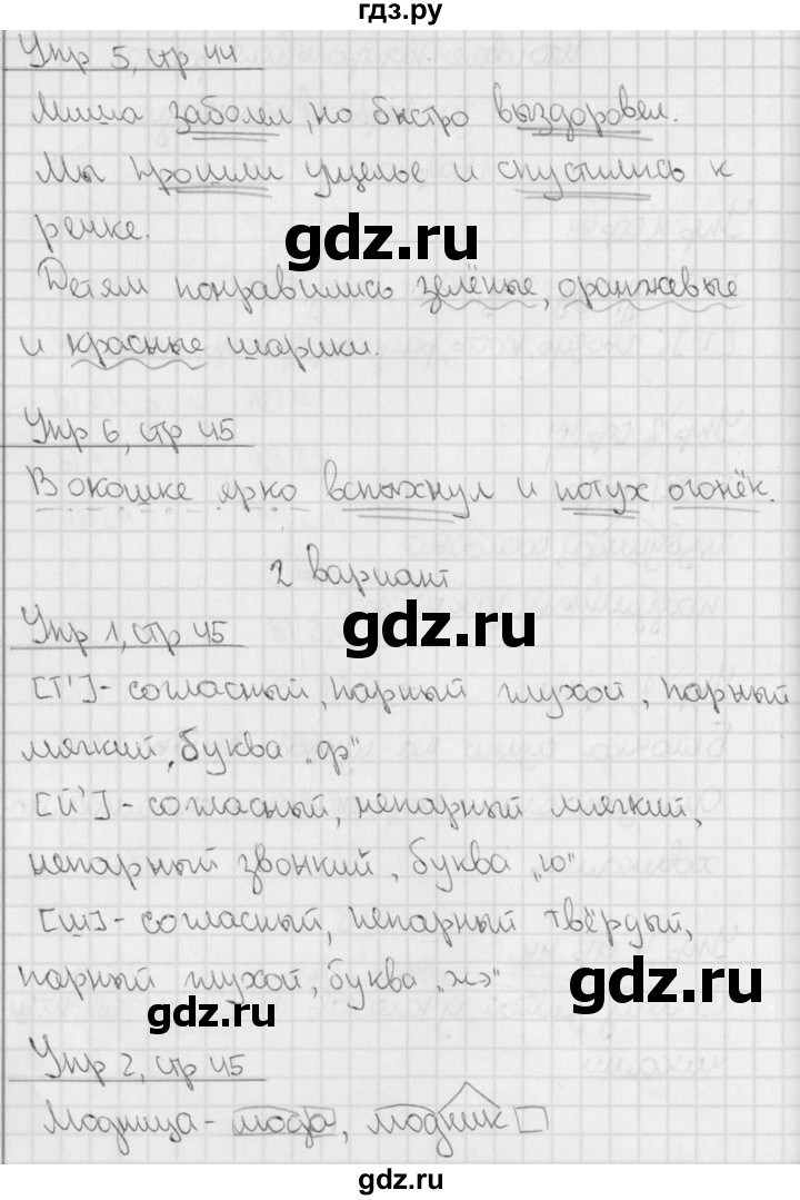 ГДЗ по русскому языку 3 класс Романова тетрадь для контрольных работ (Иванов) страница - 45, Решебник №1