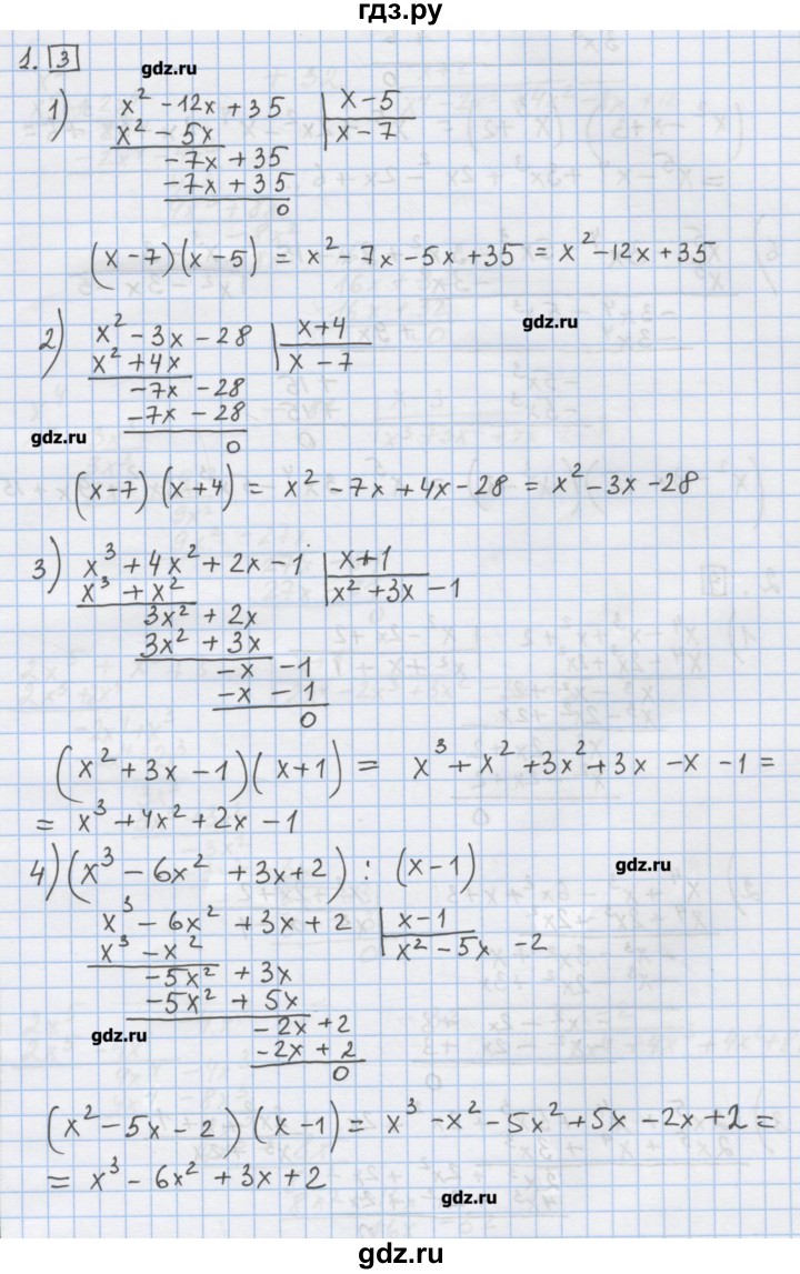 ГДЗ по алгебре 9 класс Ткачева дидактические материалы  § 1 - 1, Решебник