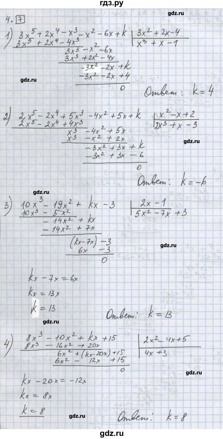 ГДЗ по алгебре 9 класс Ткачева дидактические материалы  § 1 - 4, Решебник