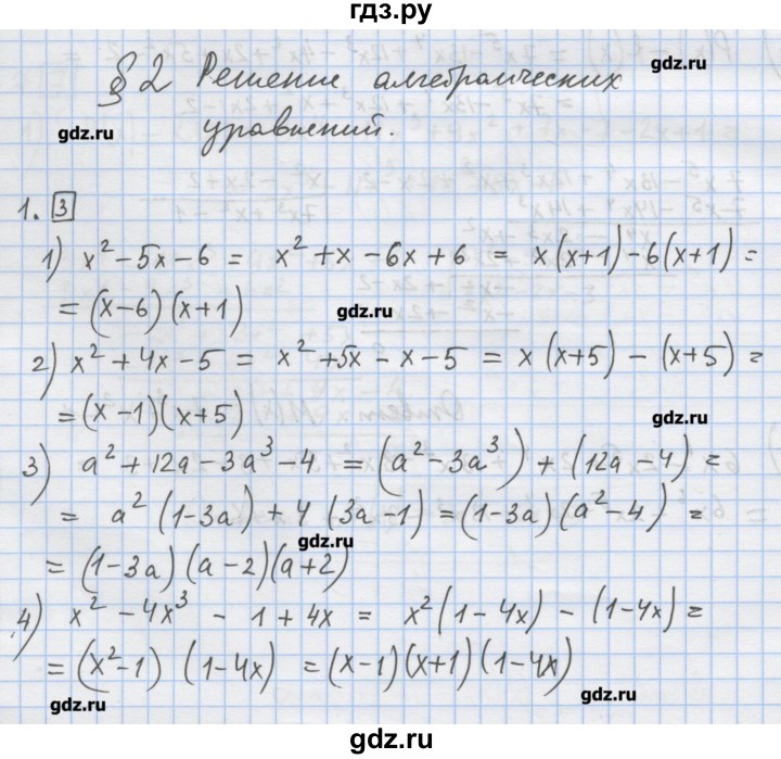 ГДЗ по алгебре 9 класс Ткачева дидактические материалы  § 2 - 1, Решебник