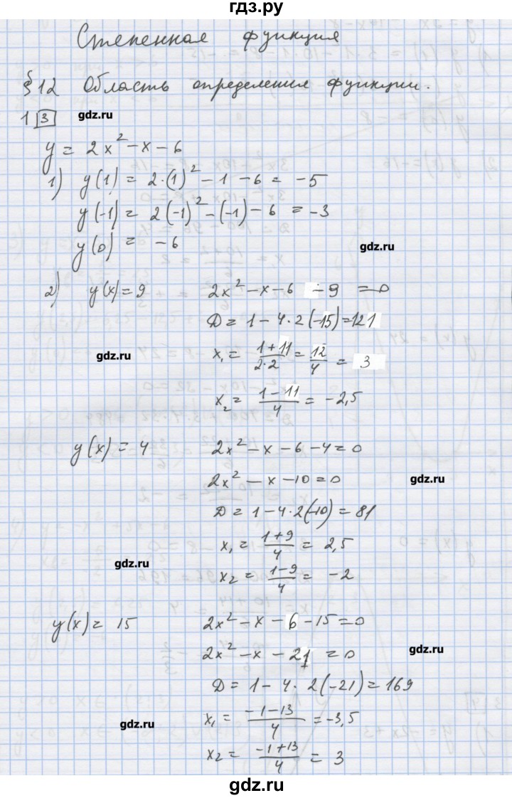 ГДЗ по алгебре 9 класс Ткачева дидактические материалы  § 12 - 1, Решебник