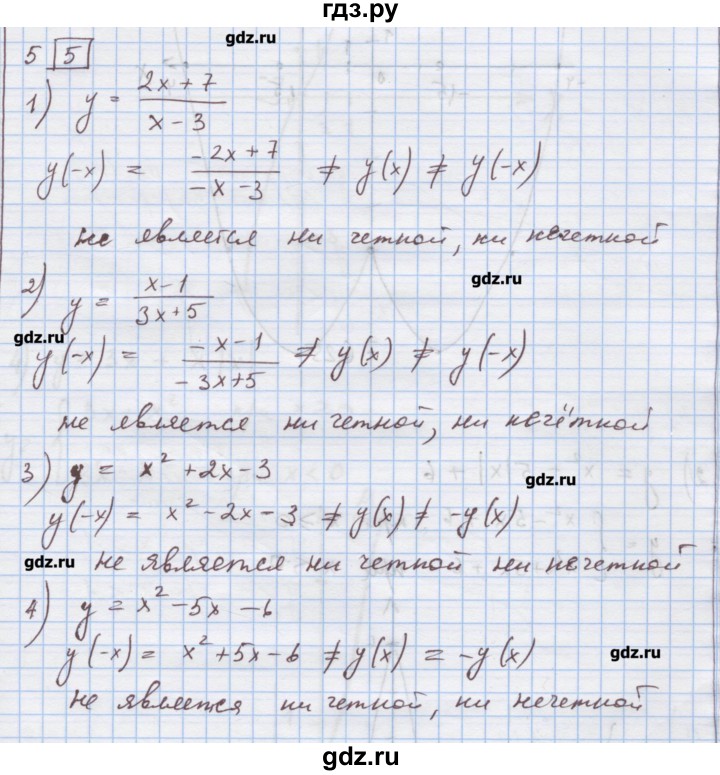 ГДЗ по алгебре 9 класс Ткачева дидактические материалы  § 14 - 5, Решебник
