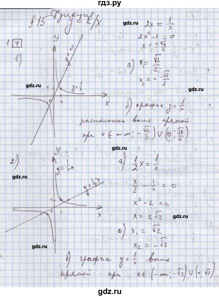 ГДЗ по алгебре 9 класс Ткачева дидактические материалы  § 15 - 1, Решебник