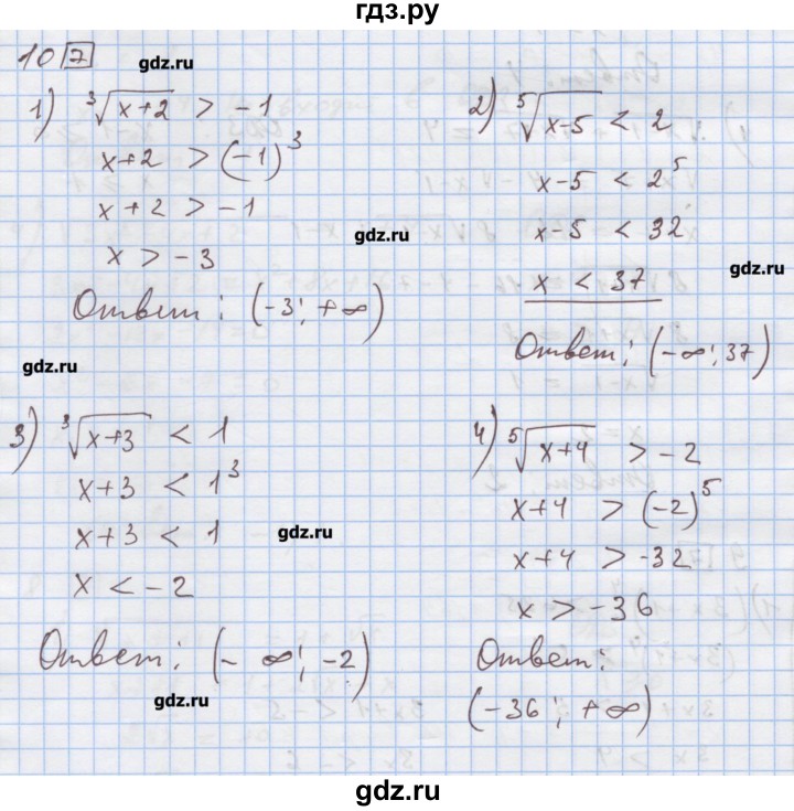 ГДЗ по алгебре 9 класс Ткачева дидактические материалы  § 16 - 10, Решебник