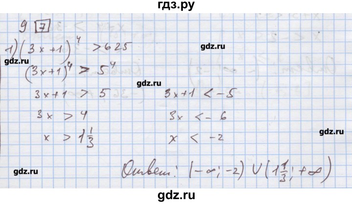 ГДЗ по алгебре 9 класс Ткачева дидактические материалы  § 16 - 9, Решебник