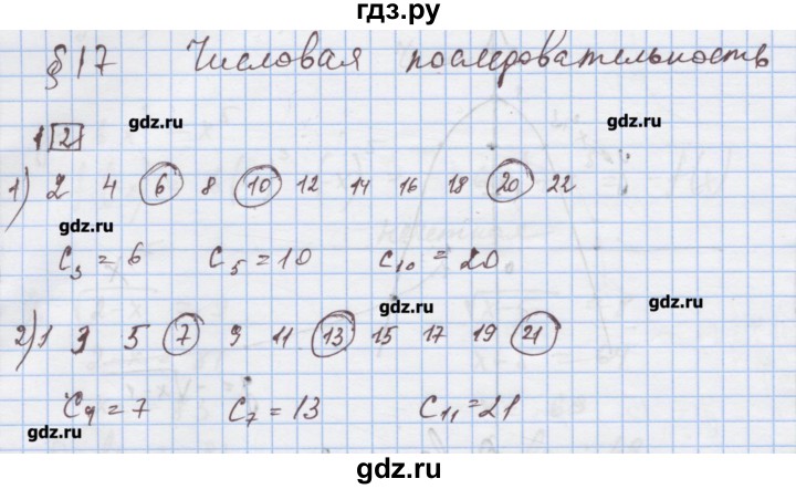 ГДЗ по алгебре 9 класс Ткачева дидактические материалы  § 17 - 1, Решебник