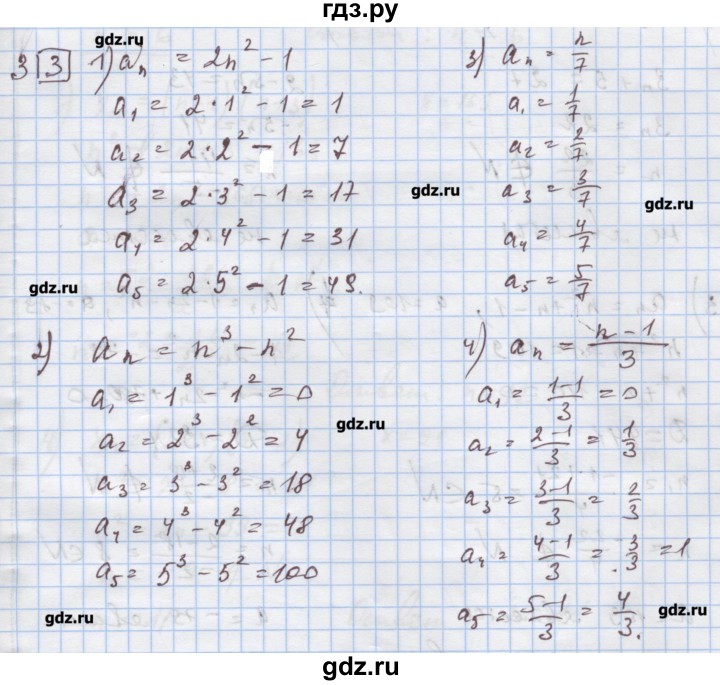 ГДЗ по алгебре 9 класс Ткачева дидактические материалы  § 17 - 3, Решебник