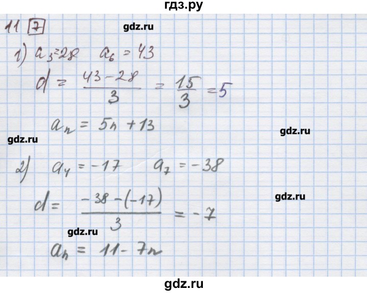 ГДЗ по алгебре 9 класс Ткачева дидактические материалы  § 18 - 11, Решебник