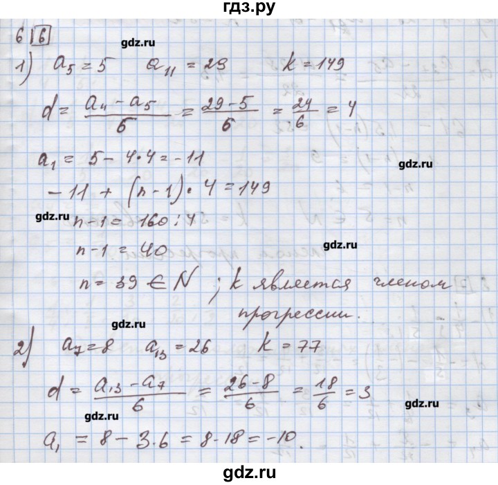ГДЗ по алгебре 9 класс Ткачева дидактические материалы  § 18 - 6, Решебник