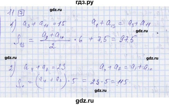 ГДЗ по алгебре 9 класс Ткачева дидактические материалы  § 19 - 11, Решебник