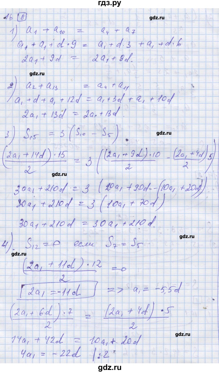 ГДЗ по алгебре 9 класс Ткачева дидактические материалы  § 19 - 16, Решебник