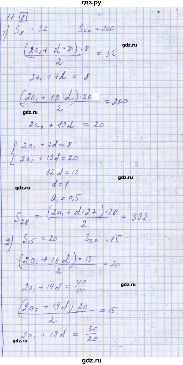 ГДЗ по алгебре 9 класс Ткачева дидактические материалы  § 19 - 17, Решебник