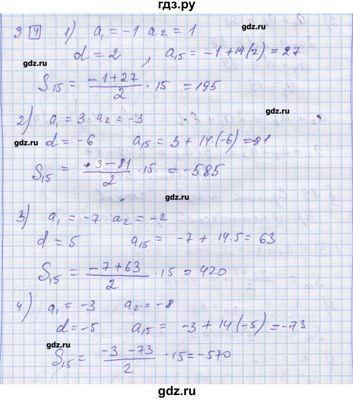 ГДЗ по алгебре 9 класс Ткачева дидактические материалы  § 19 - 3, Решебник