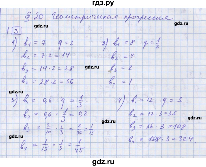 ГДЗ по алгебре 9 класс Ткачева дидактические материалы  § 20 - 1, Решебник