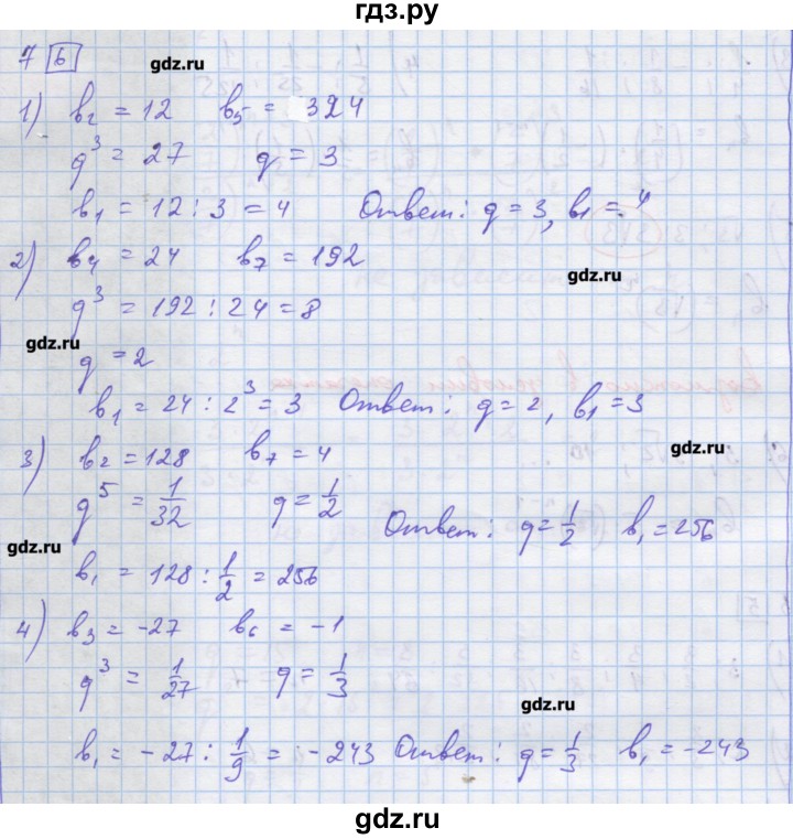 ГДЗ по алгебре 9 класс Ткачева дидактические материалы  § 20 - 7, Решебник