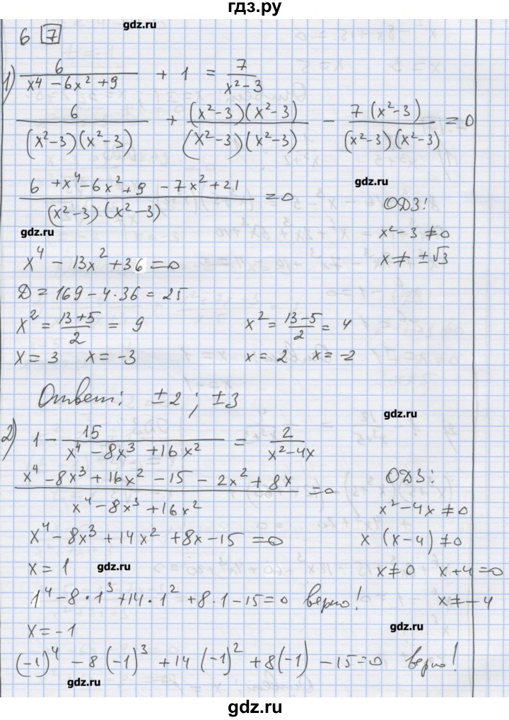 ГДЗ по алгебре 9 класс Ткачева дидактические материалы  § 3 - 6, Решебник