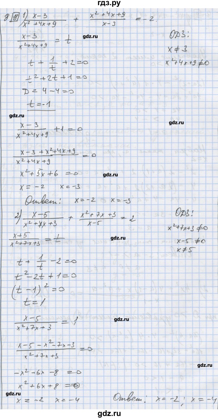 ГДЗ по алгебре 9 класс Ткачева дидактические материалы  § 3 - 8, Решебник