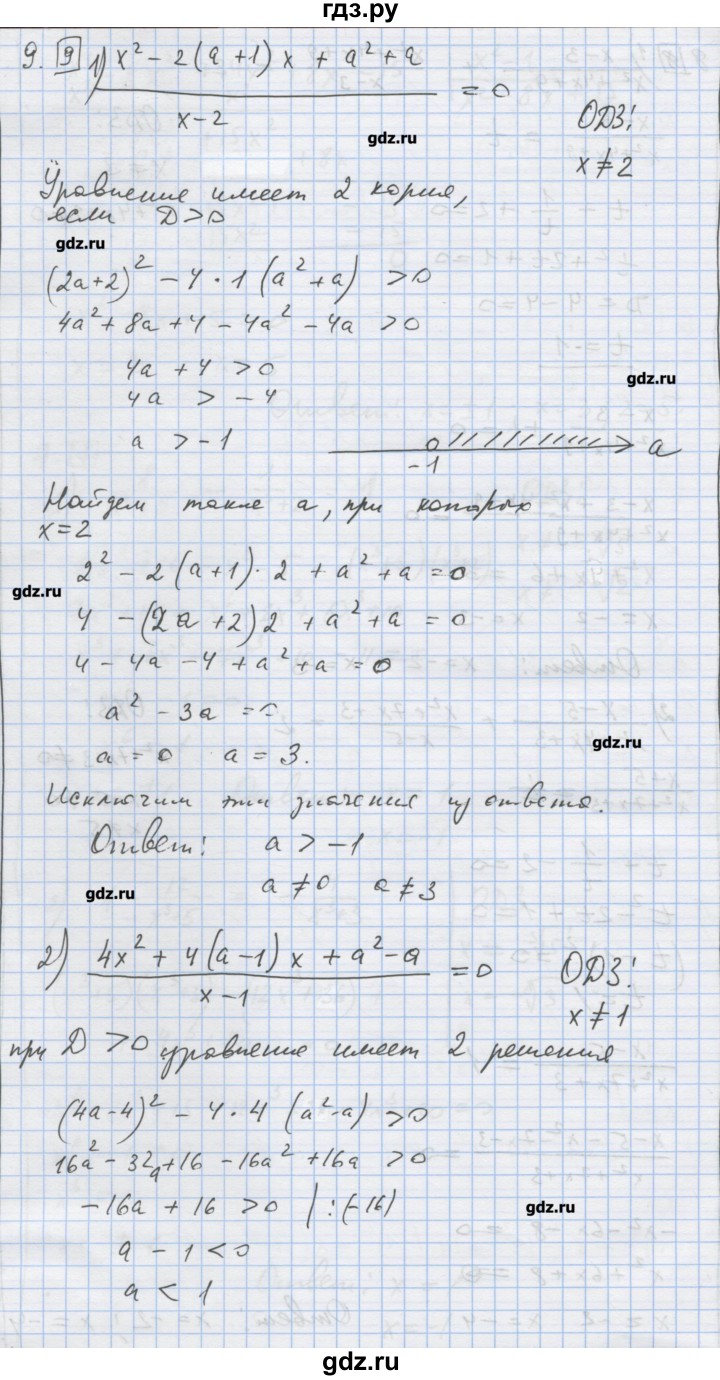 ГДЗ по алгебре 9 класс Ткачева дидактические материалы  § 3 - 9, Решебник