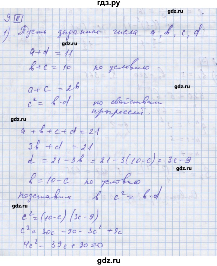 ГДЗ по алгебре 9 класс Ткачева дидактические материалы  § 21 - 9, Решебник