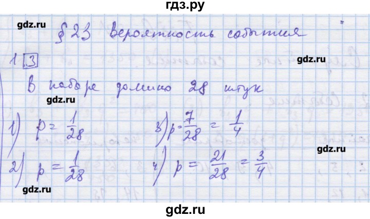 ГДЗ по алгебре 9 класс Ткачева дидактические материалы  § 23 - 1, Решебник