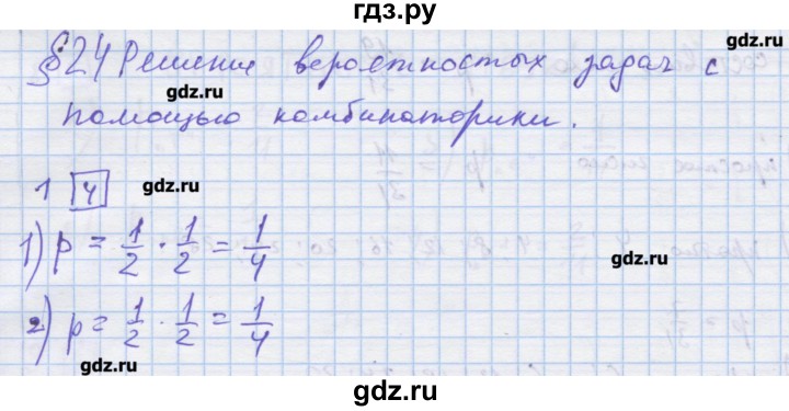 ГДЗ по алгебре 9 класс Ткачева дидактические материалы  § 24 - 1, Решебник