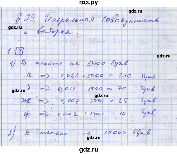 ГДЗ по алгебре 9 класс Ткачева дидактические материалы  § 29 - 1, Решебник
