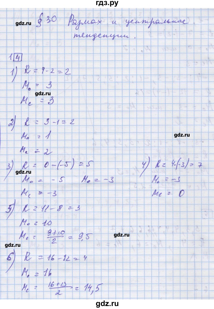 ГДЗ по алгебре 9 класс Ткачева дидактические материалы  § 30 - 1, Решебник
