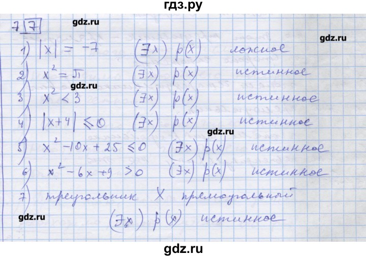 ГДЗ по алгебре 9 класс Ткачева дидактические материалы  § 32 - 7, Решебник