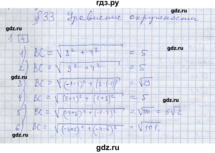 ГДЗ по алгебре 9 класс Ткачева дидактические материалы  § 33 - 1, Решебник