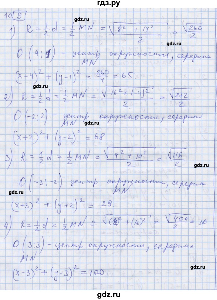 ГДЗ по алгебре 9 класс Ткачева дидактические материалы  § 33 - 10, Решебник
