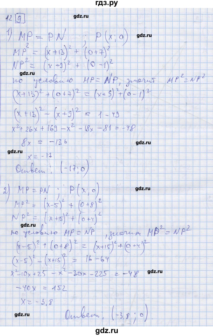 ГДЗ по алгебре 9 класс Ткачева дидактические материалы  § 33 - 12, Решебник