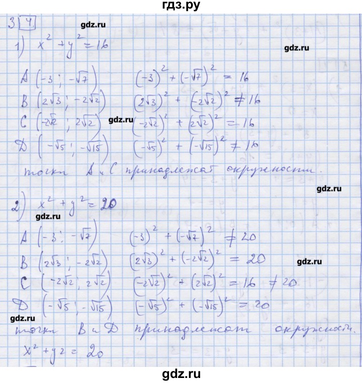 ГДЗ по алгебре 9 класс Ткачева дидактические материалы  § 33 - 3, Решебник