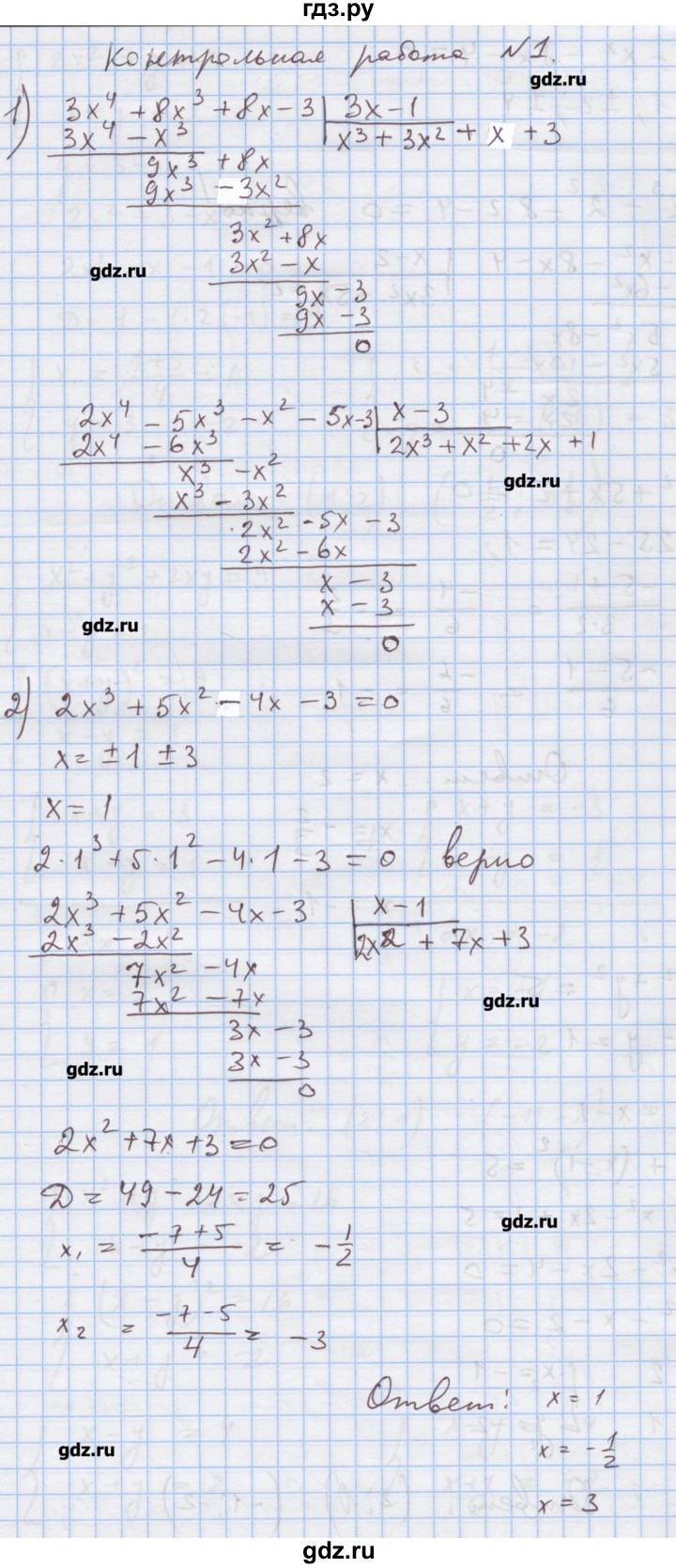 ГДЗ по алгебре 9 класс Ткачева дидактические материалы  контрольная работа № - 1, Решебник