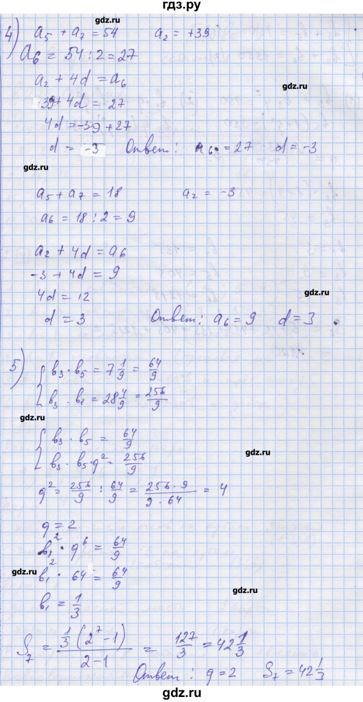 ГДЗ по алгебре 9 класс Ткачева дидактические материалы  контрольная работа № - 4, Решебник