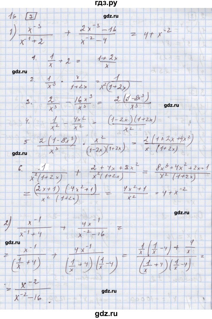 ГДЗ по алгебре 9 класс Ткачева дидактические материалы  § 7 - 16, Решебник