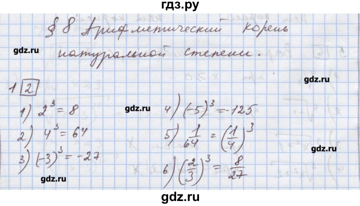 ГДЗ по алгебре 9 класс Ткачева дидактические материалы  § 8 - 1, Решебник