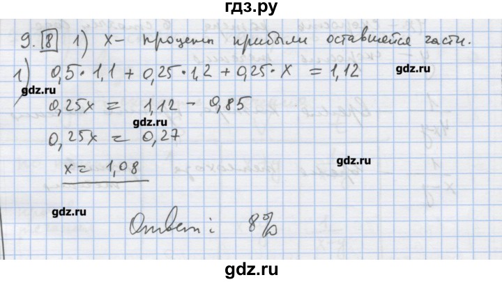 ГДЗ по алгебре 9 класс Ткачева дидактические материалы  § 6 - 9, Решебник