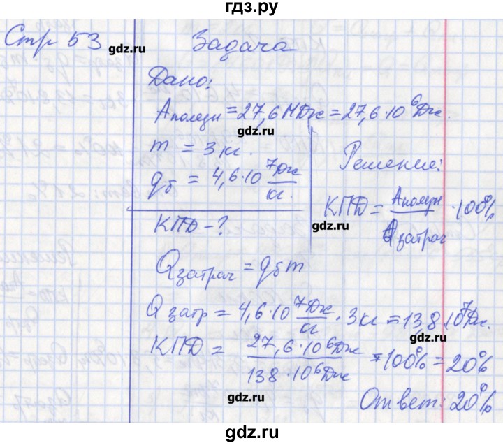 ГДЗ по физике 8 класс Минькова рабочая тетрадь  урок - 20, Решебник