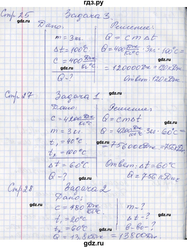 ГДЗ по физике 8 класс Минькова рабочая тетрадь  урок - 7, Решебник