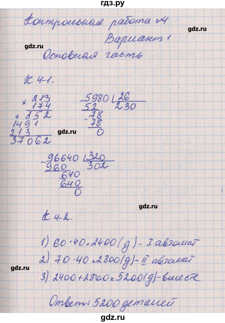 ГДЗ по математике 4 класс Нефедова контрольные и диагностические работы  страница - 28, Решебник №1