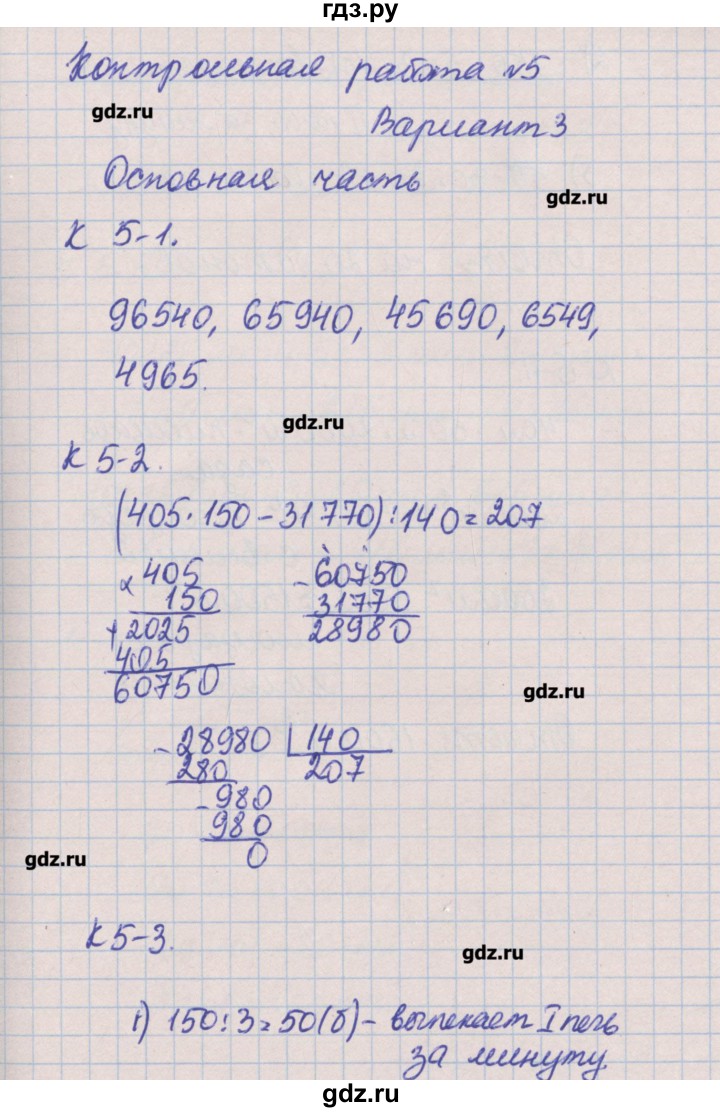 ГДЗ по математике 4 класс Нефедова контрольные и диагностические работы  страница - 40, Решебник №1