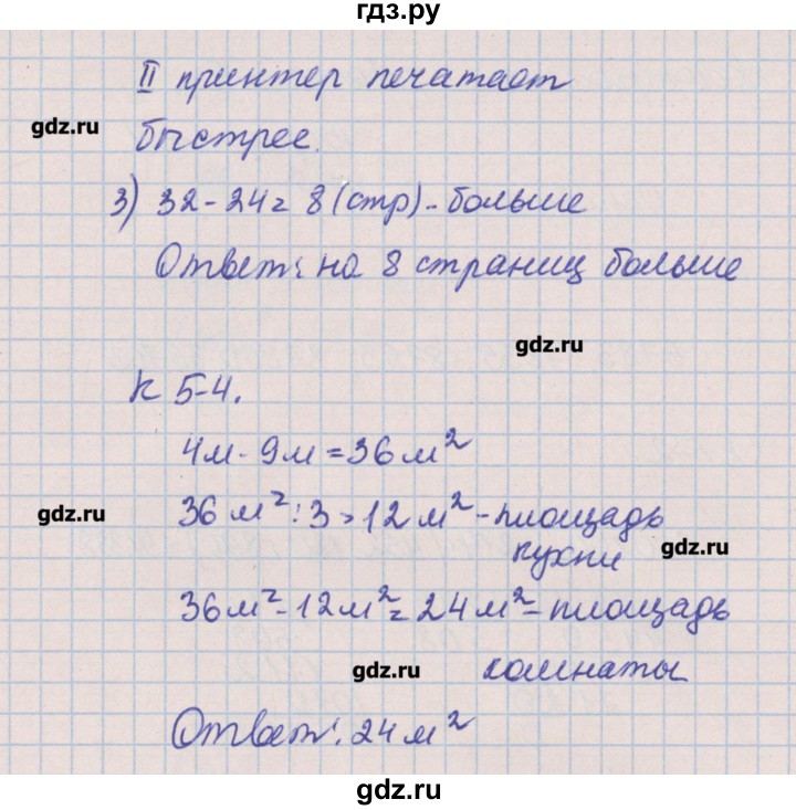 ГДЗ по математике 4 класс Нефедова контрольные и диагностические работы  страница - 42, Решебник №1