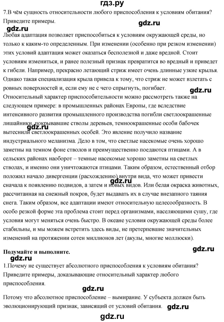 ГДЗ по биологии 11 класс Сивоглазов   параграф - 10, Решебник
