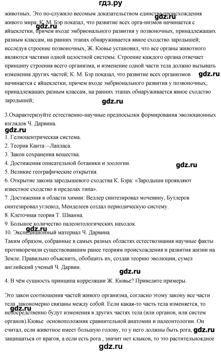ГДЗ по биологии 11 класс Сивоглазов   параграф - 3, Решебник