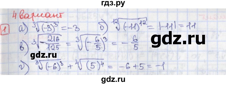ГДЗ по алгебре 9 класс Потапов дидактические материалы  самостоятельные работы / СР-14 / вариант 4 - 1, Решебник