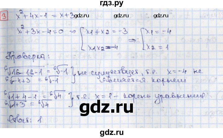 ГДЗ по алгебре 9 класс Потапов дидактические материалы  самостоятельные работы / СР-16 / вариант 4 - 3, Решебник