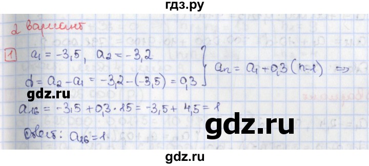 ГДЗ по алгебре 9 класс Потапов дидактические материалы  самостоятельные работы / СР-20 / вариант 2 - 1, Решебник